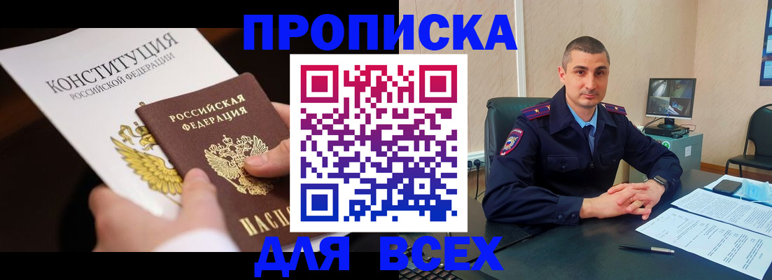 прописка в Юрьевце