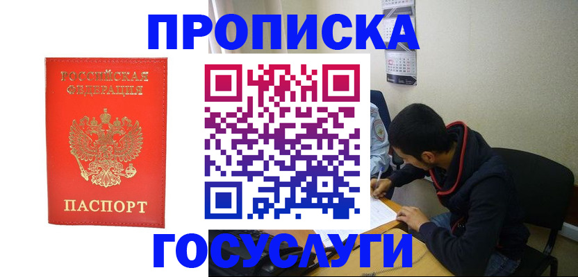 прописка для школы в Юрьевце