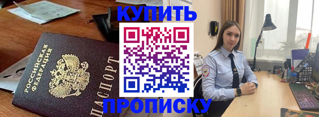 прописка в Юрьевце